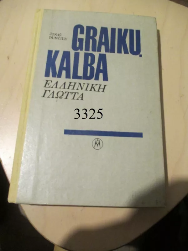 Graikų kalba - Jonas Dumčius, knyga 2