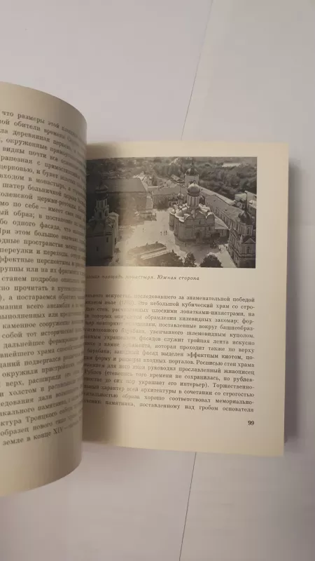 Zagorsk Istorija goroda i jego planirovka - Baldin V.I., knyga 3