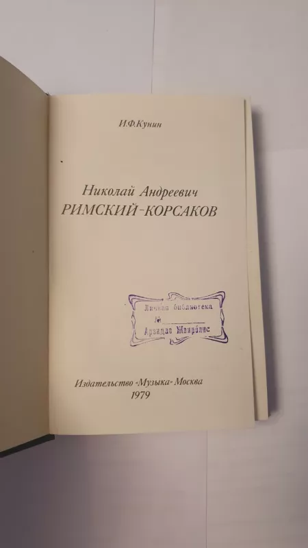 Rimskij-Korsakov N.A. - Kunin I.F., knyga 4