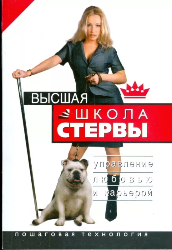 Vishaja skola stervi. - Evgenija Šatckaja, Evgenija Satskaja, knyga 2