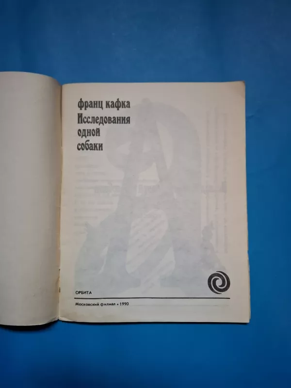 Issledovanija odnoj sobaki - Franz Kafka, knyga 3