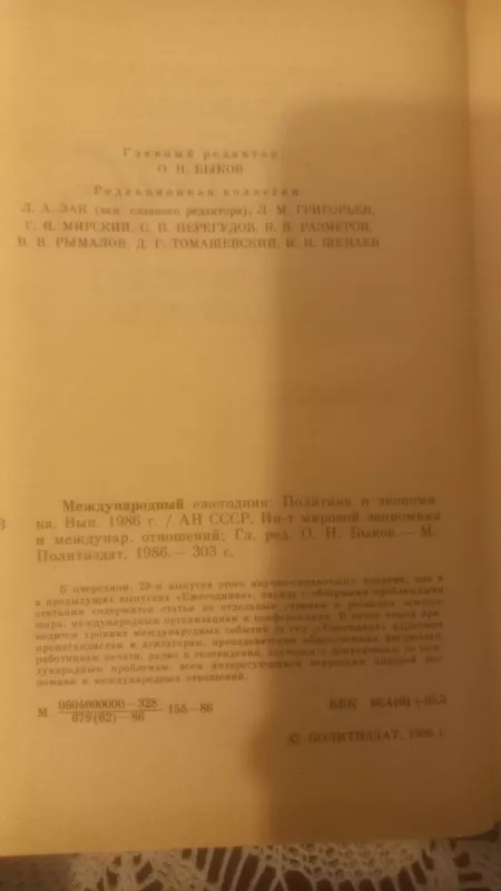 Meždunarodnij ežegodnik politika i ekonomika 1986 - Bikovas ir kiti, knyga 4
