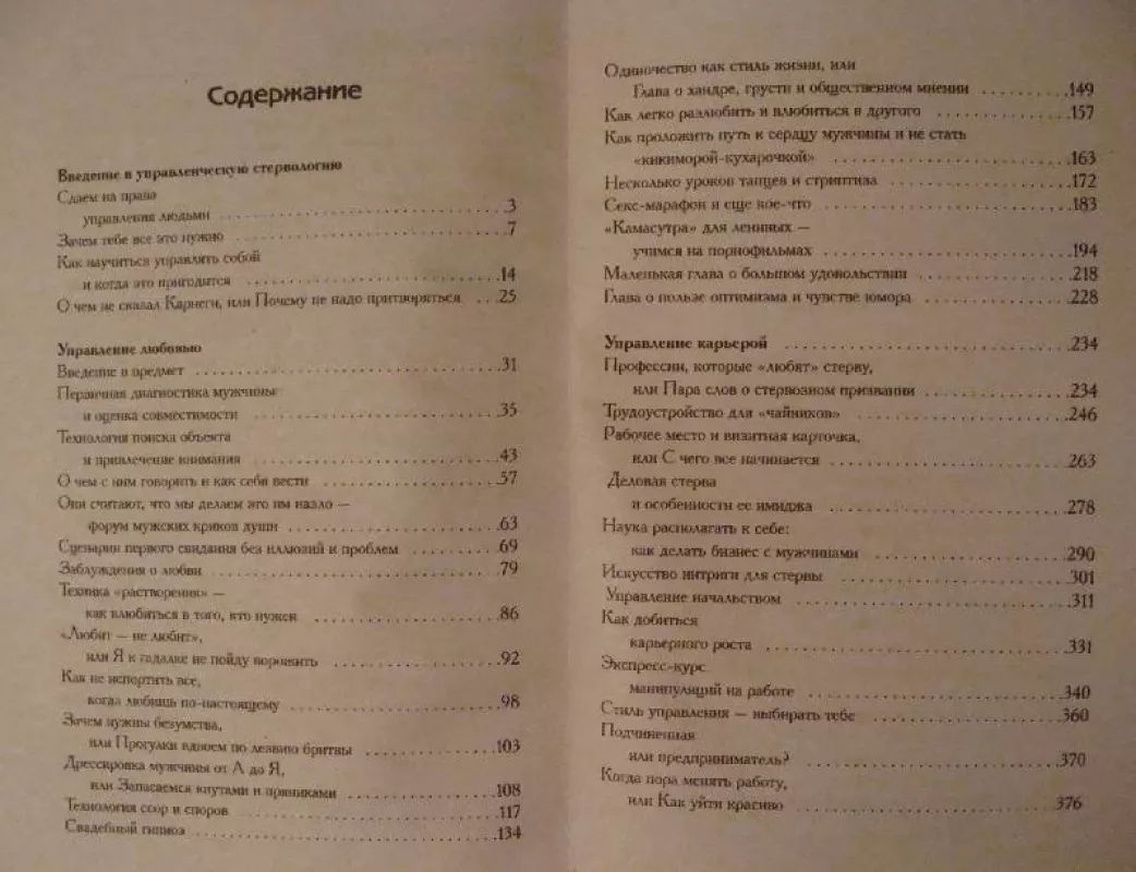 Vishaja skola stervi. - Evgenija Šatckaja, Evgenija Satskaja, knyga 3