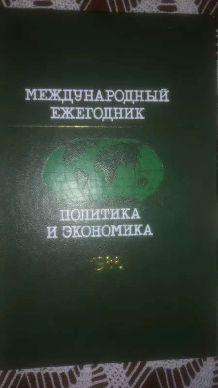 Meždunarodnij ežegodnik politika i ekonomika 1986 - Bikovas ir kiti, knyga 2