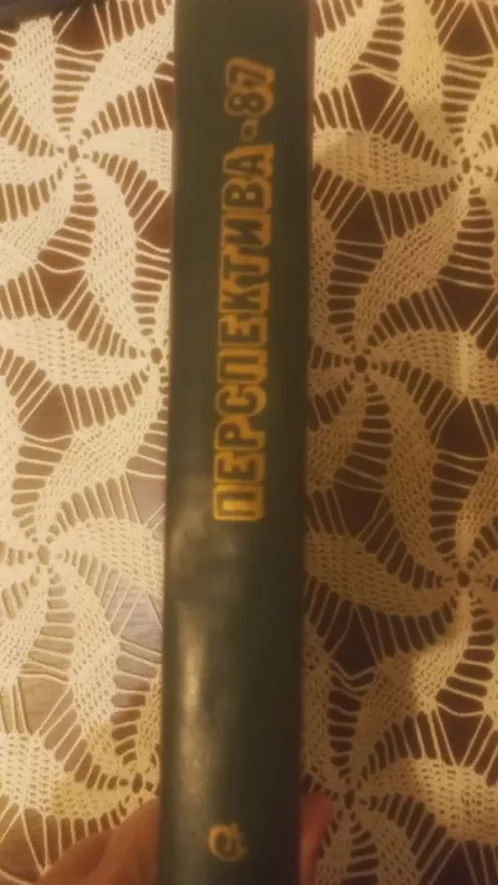 Perspektiva 87 sovetskaja literatura segodnia - Balašov, Banketov, knyga 4