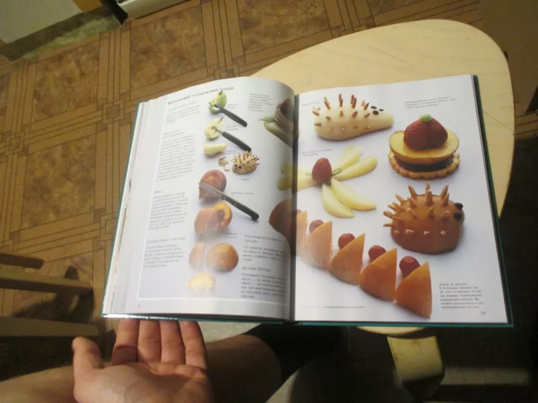 Kaip papuošti patiekalus (rusų k.) - Rudolf Biller, knyga 5