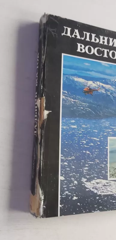 Dalnij vostok - J.Muravin, knyga 3