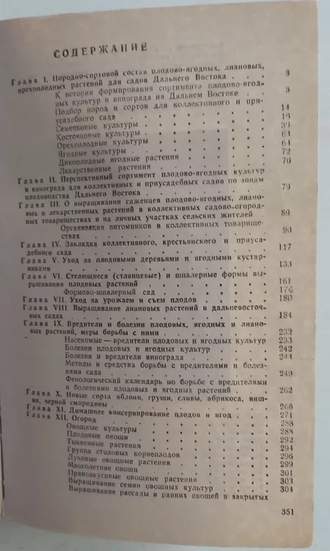 Spravochnaja knyga sadovoda - G.T.Kazmin, knyga 3