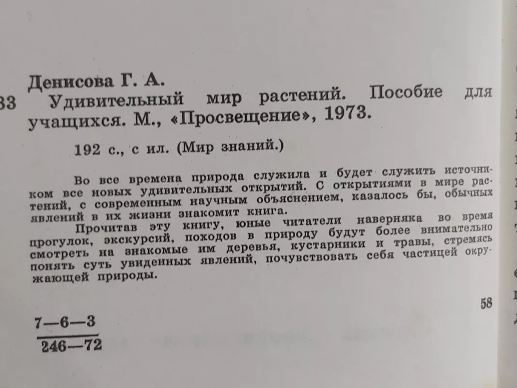 Udivitelnij mir rastenij - G.Denisova, knyga 3