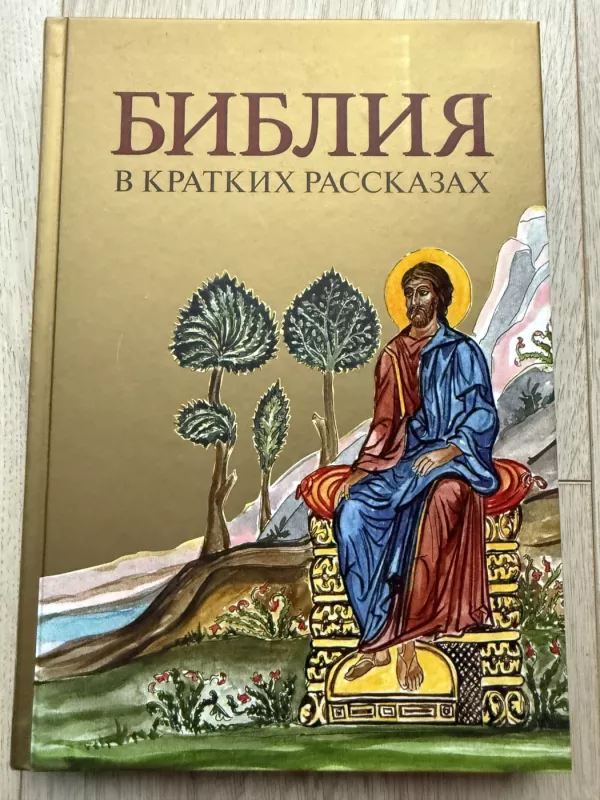 Biblija - neparašyta, knyga 2