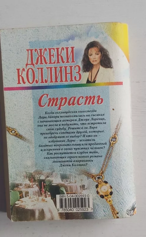 Strast - D.Kollinz, knyga 3