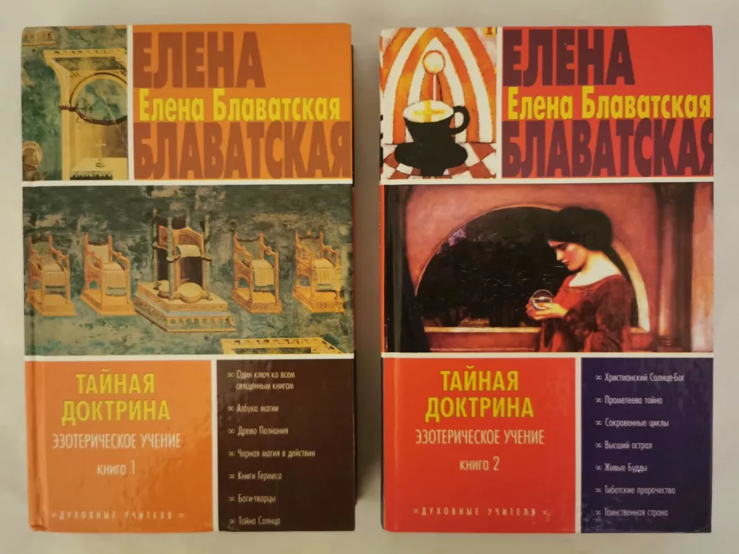 Tainaja dogtrina, ezoteričeskoe učenije 1 ir 2 knygos - Jelene Blavatskaja, knyga 2