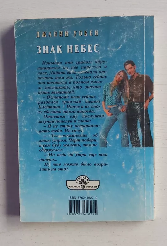 Znak nebes - D.Uoken, knyga 3