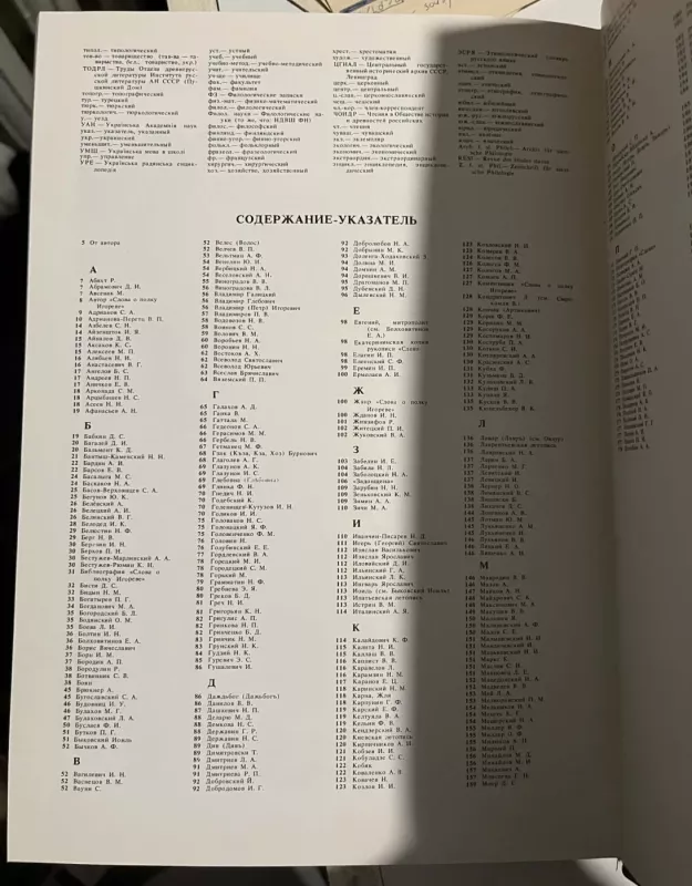 "Slovo o polku Igoreve". v literature, iskusstve, nauke - M. G. Bulakhov, knyga 5