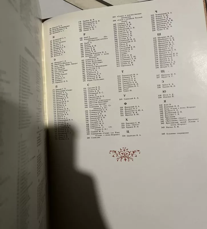 "Slovo o polku Igoreve". v literature, iskusstve, nauke - M. G. Bulakhov, knyga 4