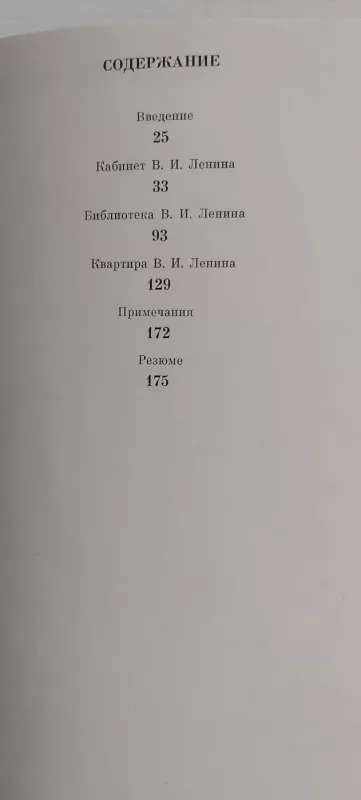 Ot vsego sergca podarki V.I.Leninu - N.Andreeva, knyga 3