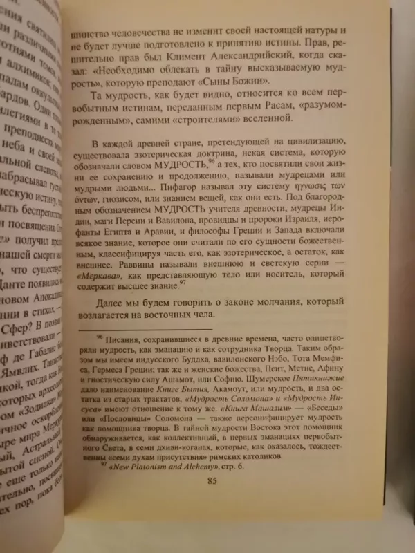 Tainaja dogtrina, ezoteričeskoe učenije 1 ir 2 knygos - Jelene Blavatskaja, knyga 4