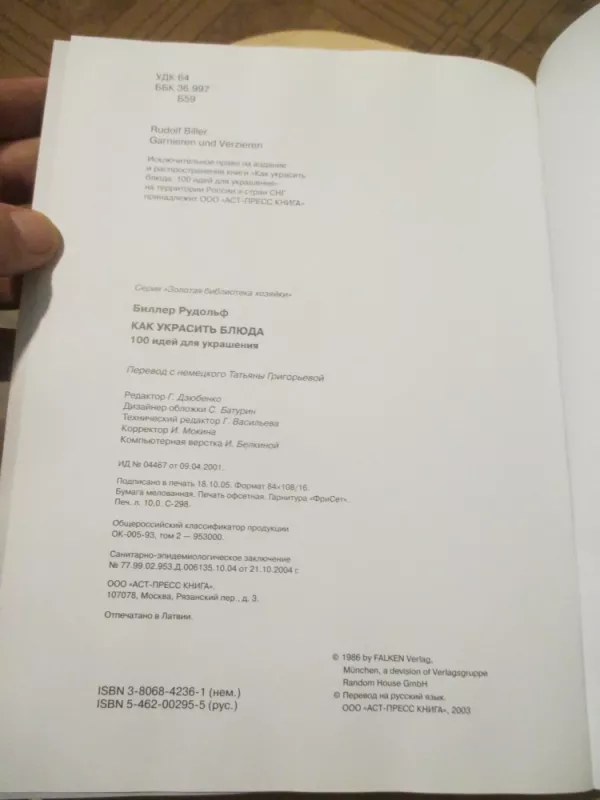 Kaip papuošti patiekalus (rusų k.) - Rudolf Biller, knyga 4