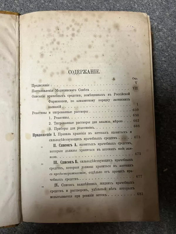 ROSSIYSKAYA FARMAKOPEYA - karla rikkera, knyga 3