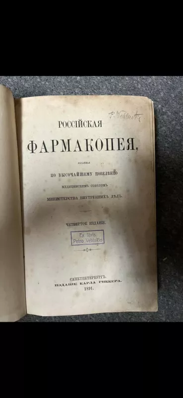 ROSSIYSKAYA FARMAKOPEYA - karla rikkera, knyga 2