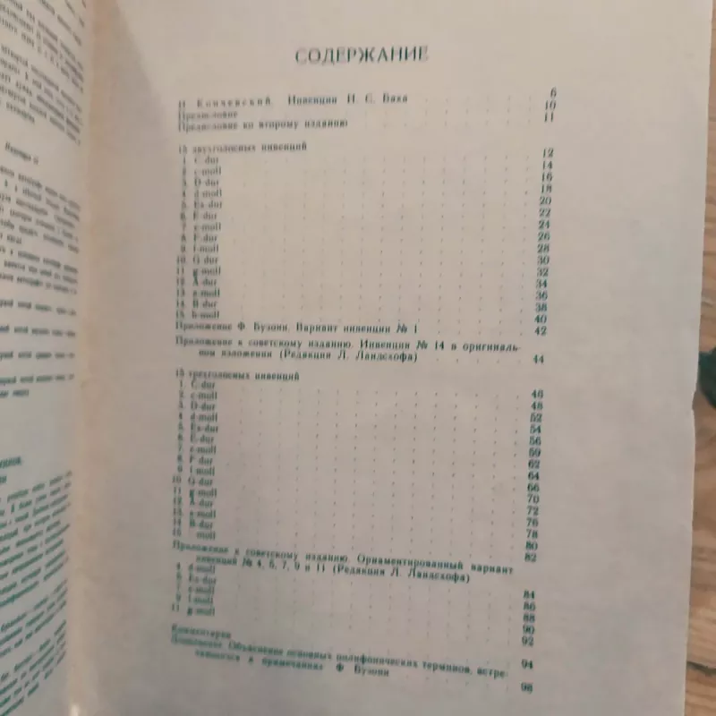 J.S. Bach / Invencii dlia Fortepiano - J.S. Bach, knyga 3