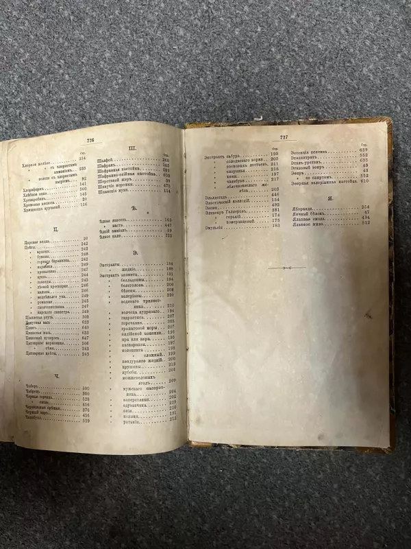 ROSSIYSKAYA FARMAKOPEYA - karla rikkera, knyga 5