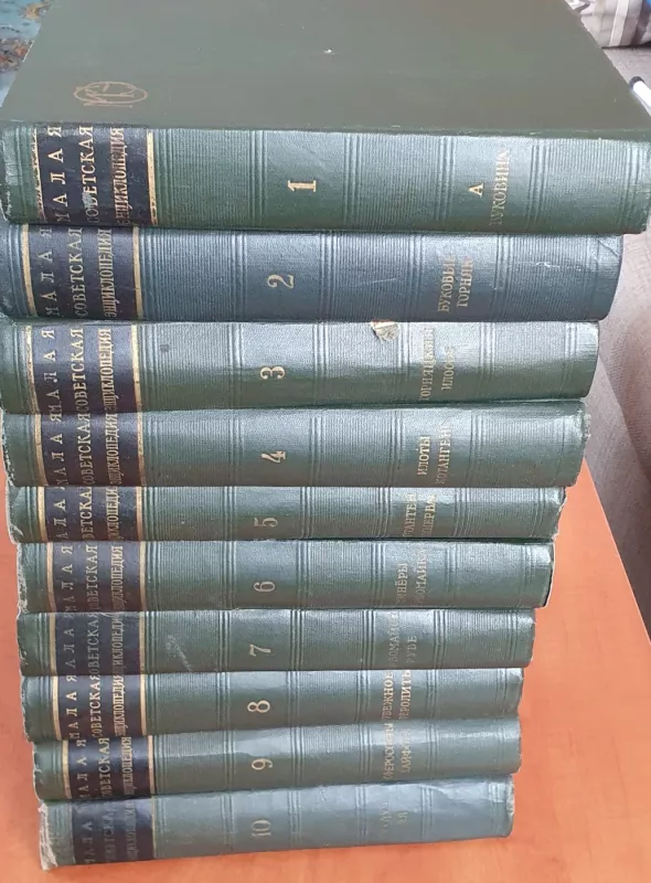 Mažoji tarybinė enciklopedija - Autorių kolektvas, knyga 2