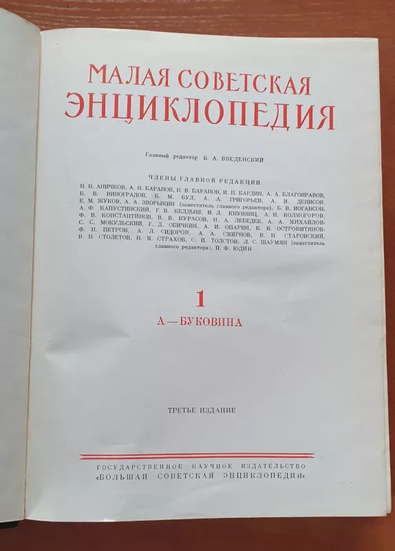 Mažoji tarybinė enciklopedija - Autorių kolektvas, knyga 3