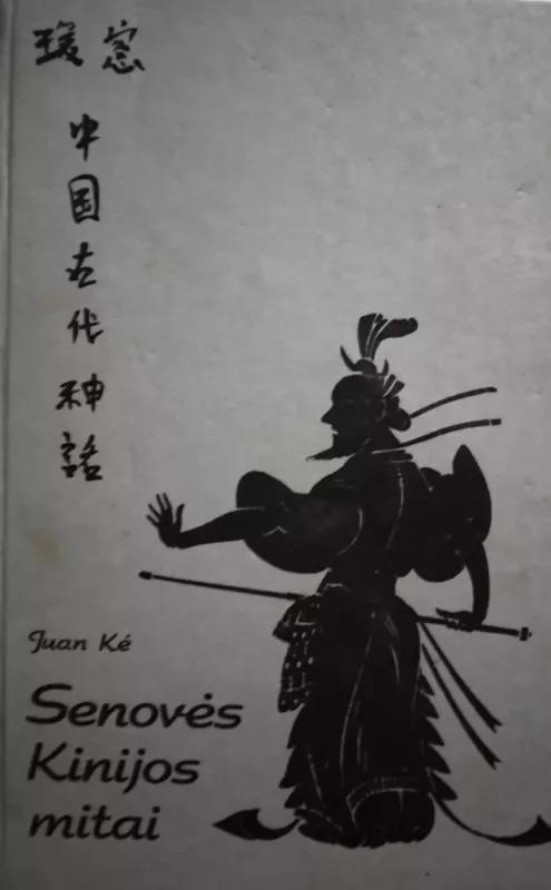 Senovės Kinijos mitai - Autorių Kolektyvas, knyga 3