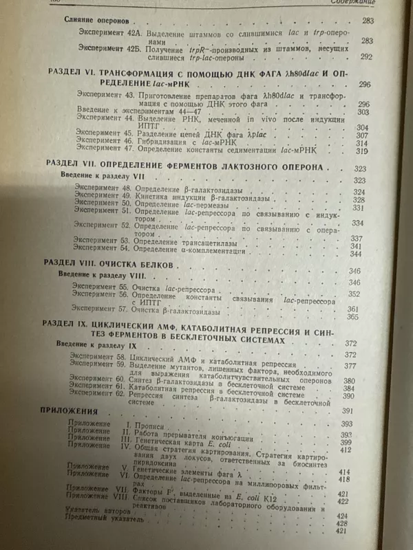 Molekuliniai eksperimentai genetikoje - Jeffrey H. Miller, knyga 3