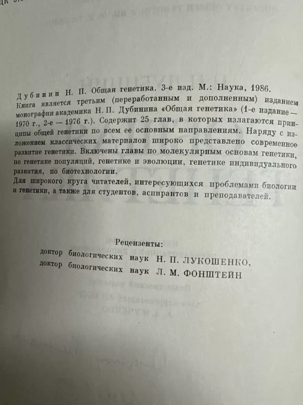 Bendroji genetika - Nikolaj Dubinin, knyga 4