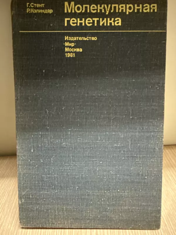 Molekulinė genetika - Gunther S. Stent, Richard Calendar, knyga 2