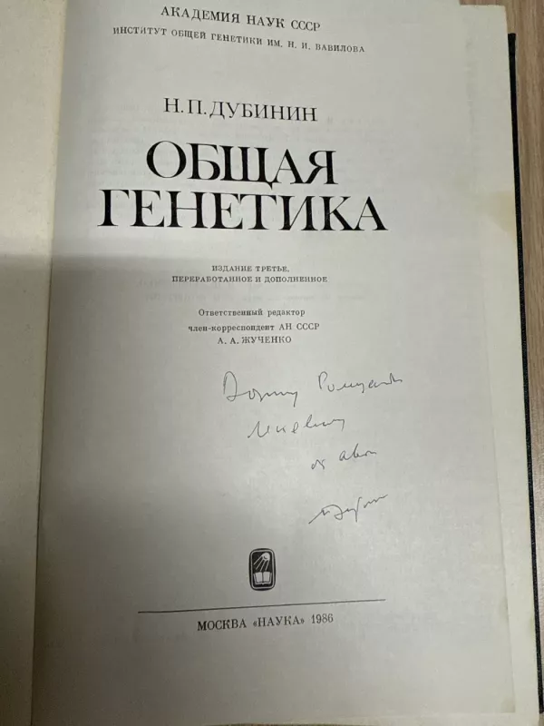 Bendroji genetika - Nikolaj Dubinin, knyga 3