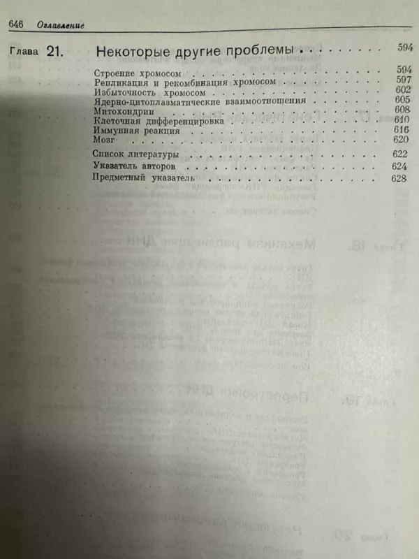 Molekulinė genetika - Gunther S. Stent, Richard Calendar, knyga 5