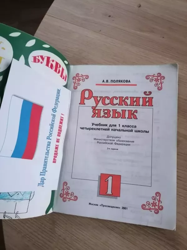 Rusų kalba 1 klasei - Poliakova, knyga 3