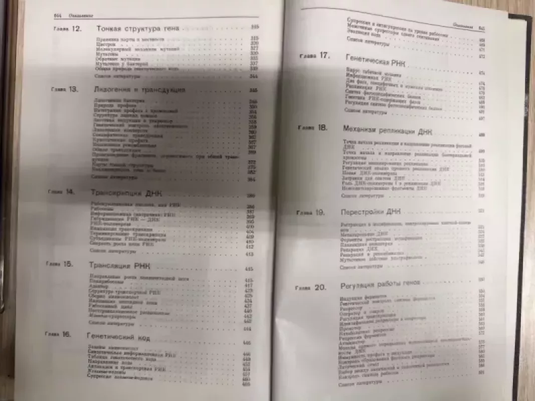 Molekulinė genetika - Gunther S. Stent, Richard Calendar, knyga 4