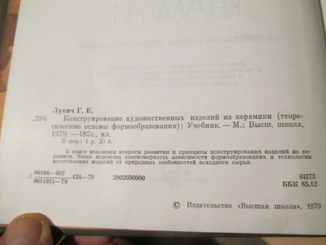 Meninių gaminių konstravimas iš molio (rusų k.) - G. E. Lukič, knyga 4
