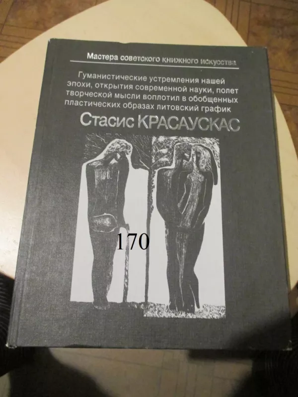 Stasys Krasauskas (rusų k.) - Stasys Krasauskas, knyga 2