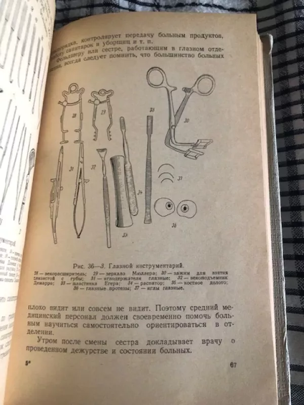 Akių ligos (rusų k) - Zolotoriova M. M., knyga 5