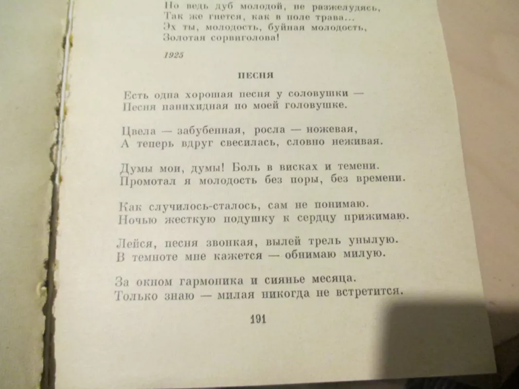 Eilėraščiai ir poemos (rusų k.) - Sergej Jessenin, knyga 4
