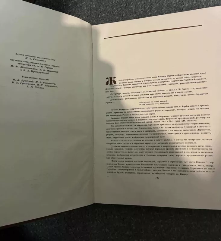 M. J. Lermontovas: Gyvenimas ir kūryba, 1814–1841 Albumas - kollektiv avtorov, knyga 4