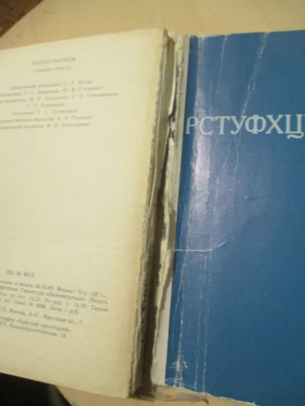 Protestantizmas - ateisto žodynas (rusų k.) - Aautorių kolektyvas, knyga 6