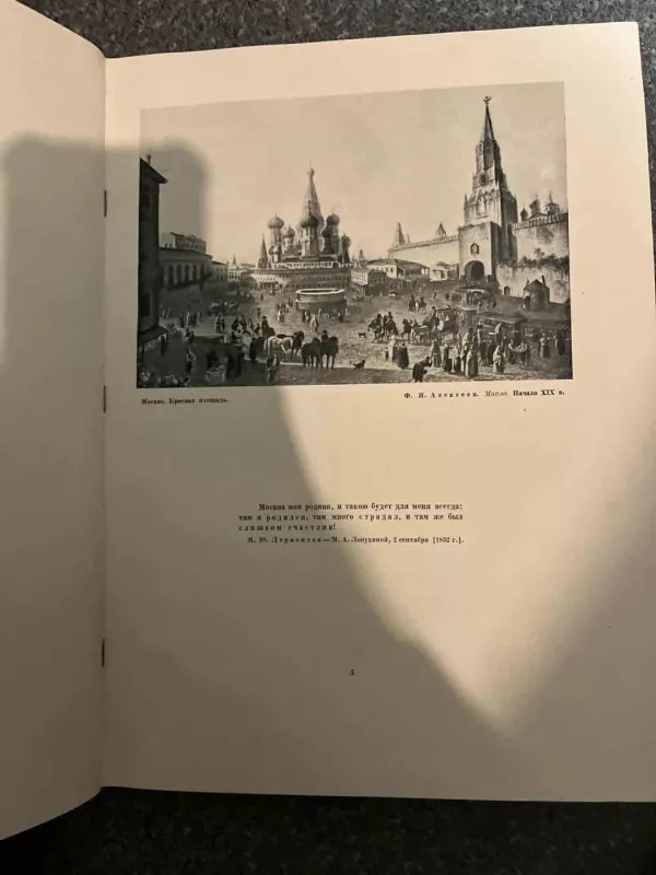 M. J. Lermontovas: Gyvenimas ir kūryba, 1814–1841 Albumas - kollektiv avtorov, knyga 6