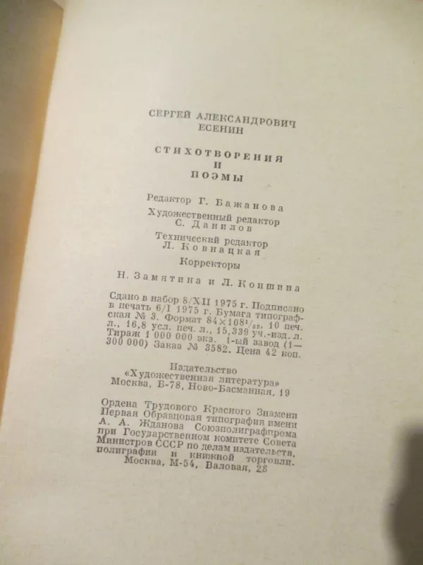 Eilėraščiai ir poemos (rusų k.) - Sergej Jessenin, knyga 5