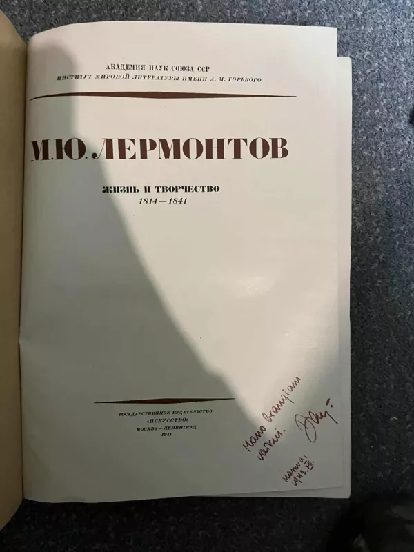 M. J. Lermontovas: Gyvenimas ir kūryba, 1814–1841 Albumas - kollektiv avtorov, knyga 3