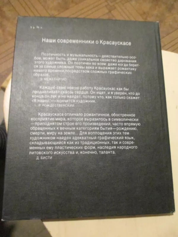 Stasys Krasauskas (rusų k.) - Stasys Krasauskas, knyga 3