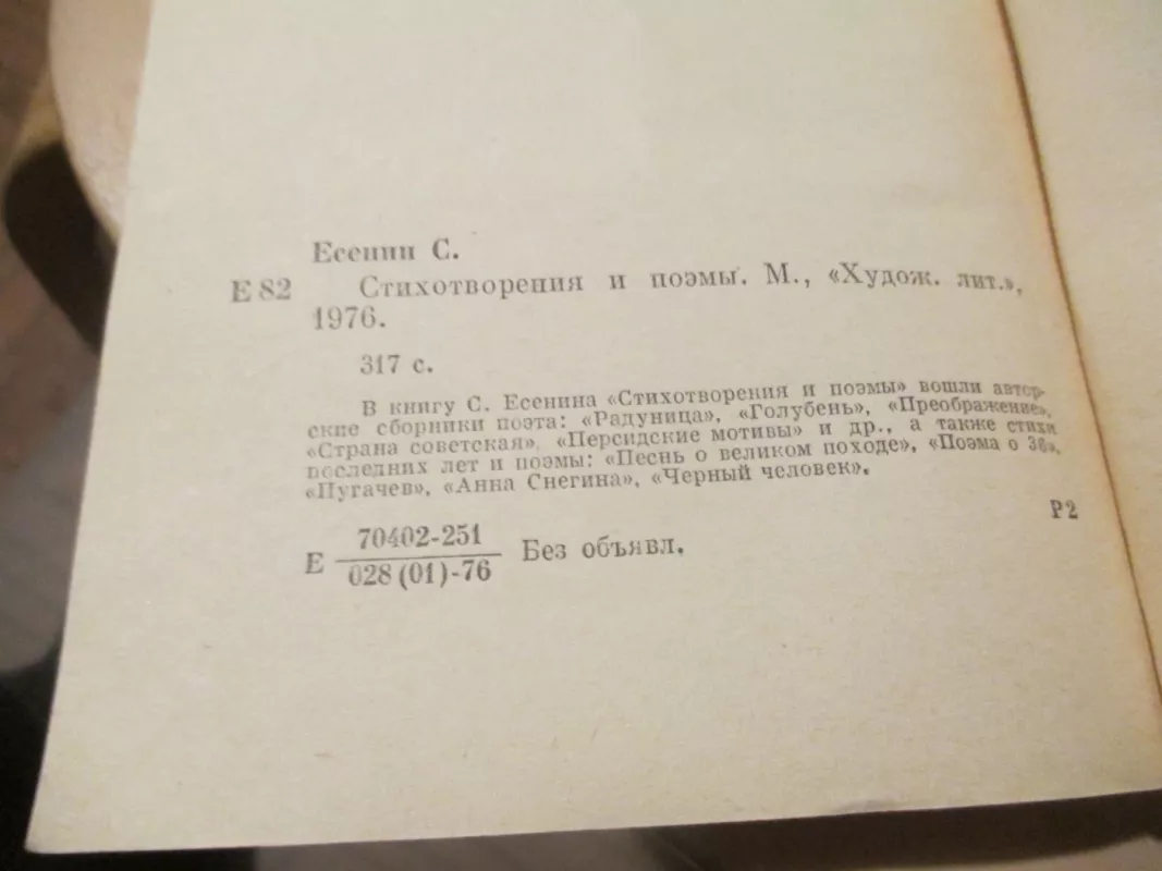 Eilėraščiai ir poemos (rusų k.) - Sergej Jessenin, knyga 6