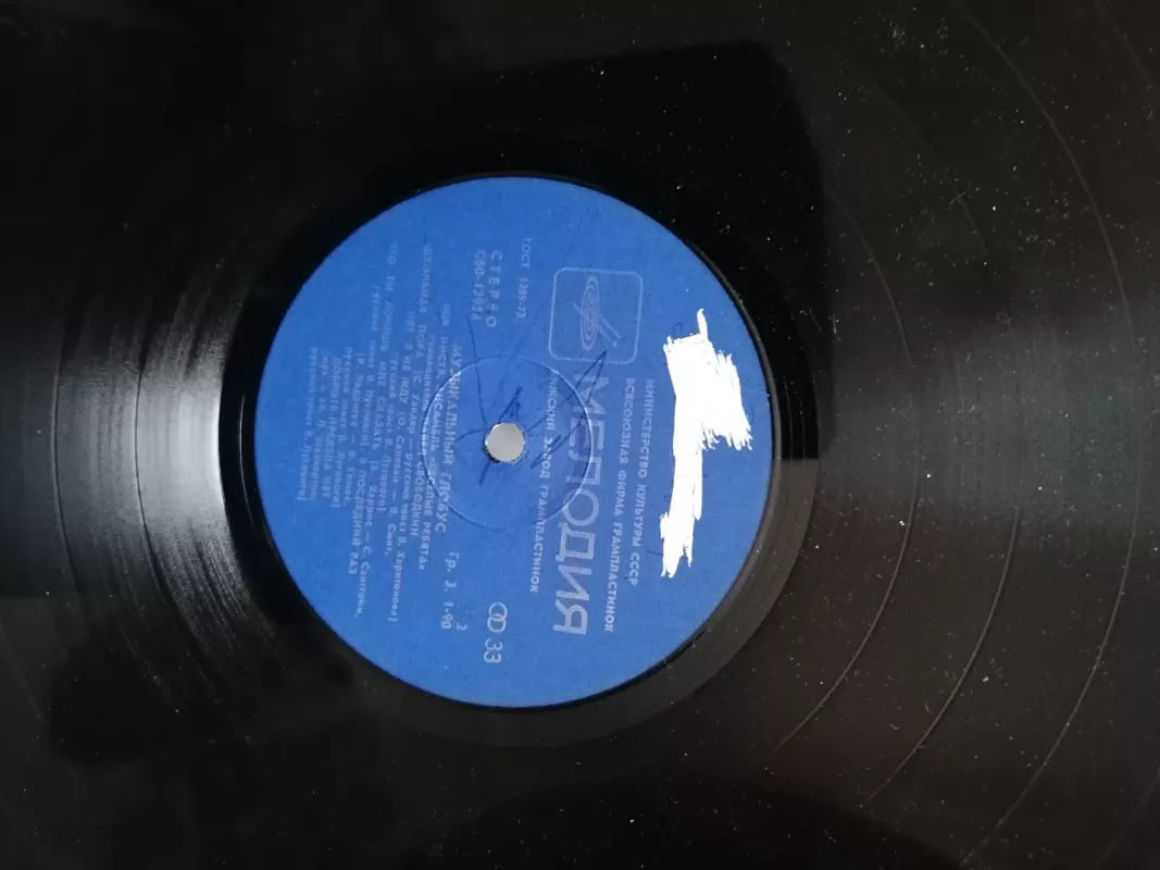 Vesiolyje rebiata - D. Tuhmanova, plokštelė 4