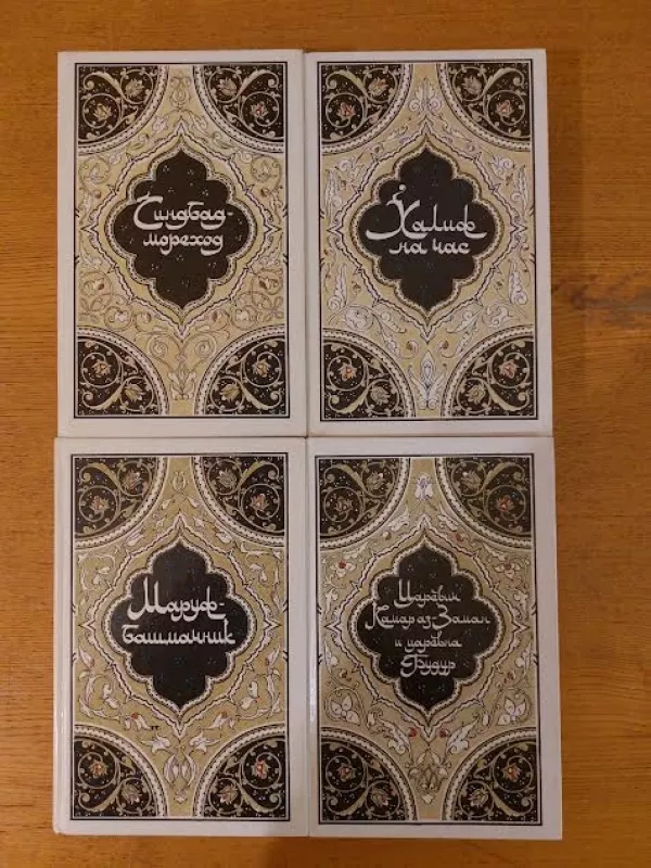 Tūkstantis ir viena naktis 1-2-3-4 tomai - Autorių kolektyvas, knyga 2