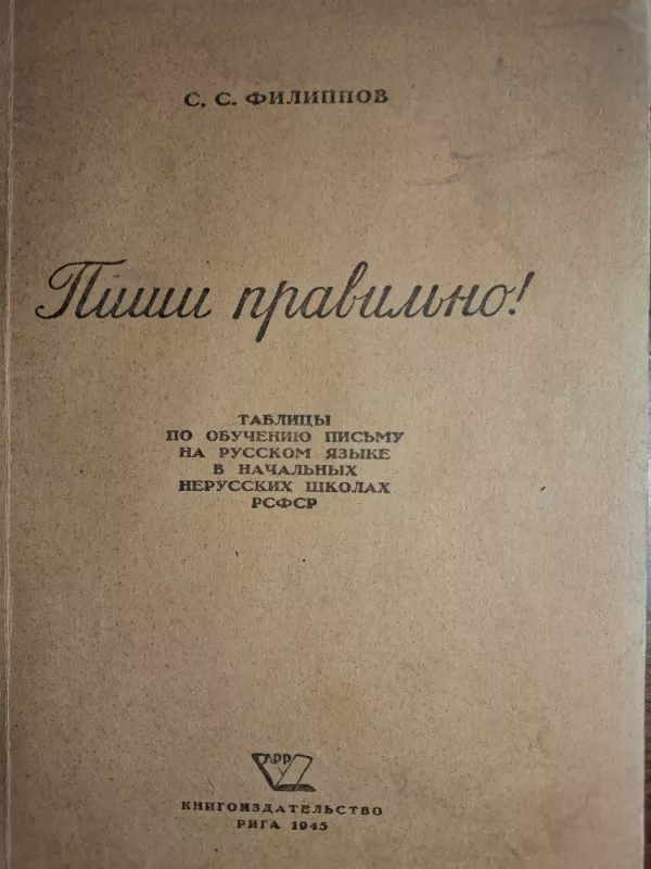 Piši pravilno! - S. Filippov, knyga 2